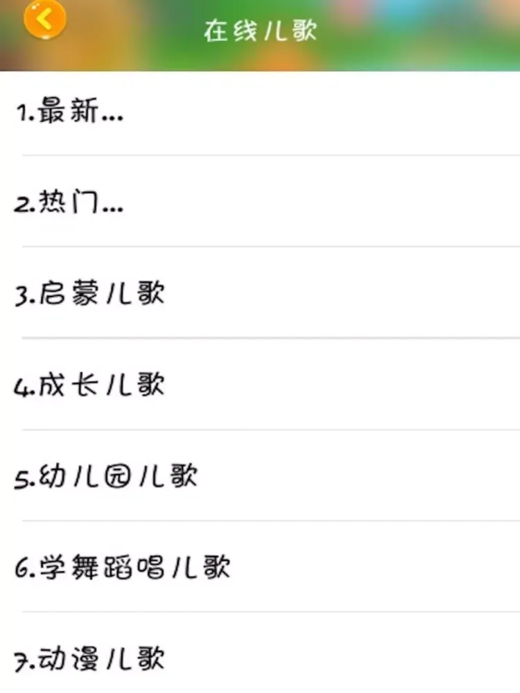 تصاویر 亲亲宝贝儿歌-经典儿歌国学视频动画跟唱早教精选[高清] iPad 