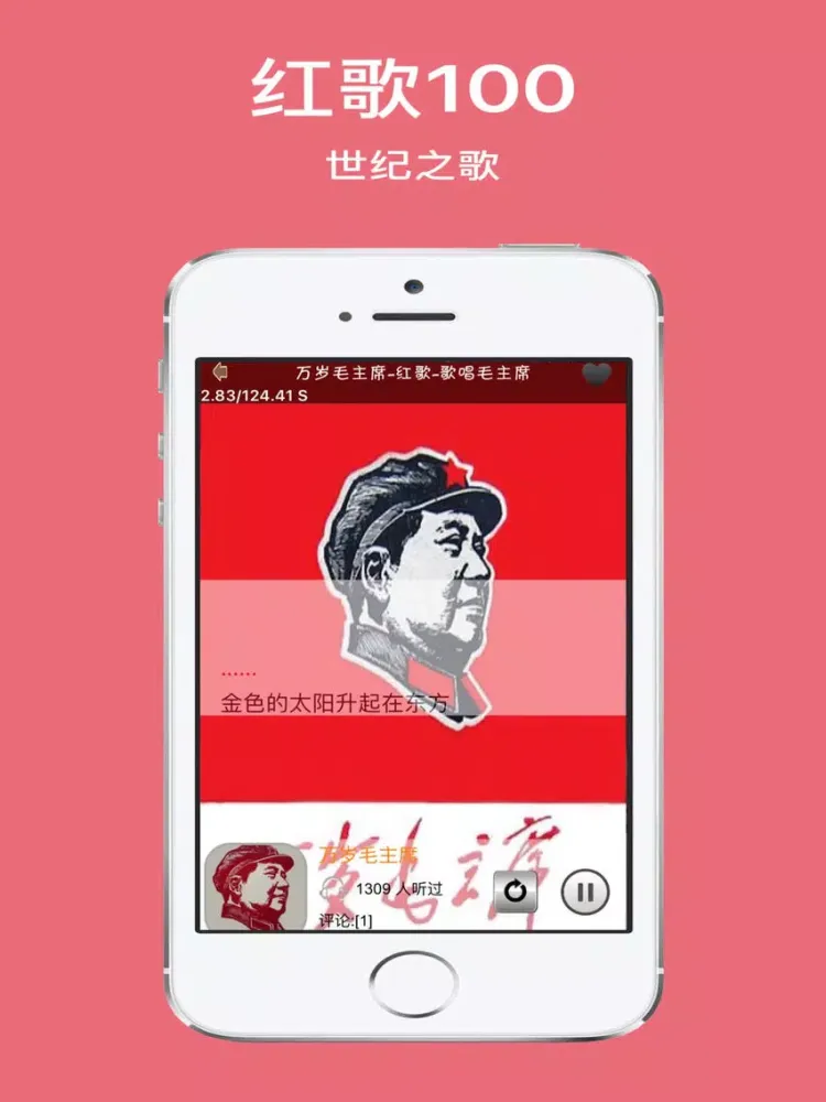 红歌100首-岁月如歌的怀旧革命经典老歌 iPad  Screenshots