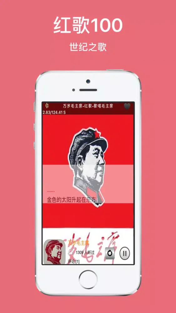 红歌100首-岁月如歌的怀旧革命经典老歌 Screenshots