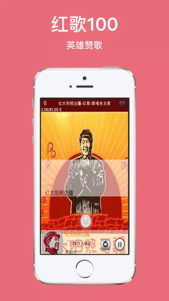 红歌100首-岁月如歌的怀旧革命经典老歌 Screenshots