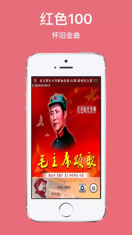 红歌100首-岁月如歌的怀旧革命经典老歌 Screenshots