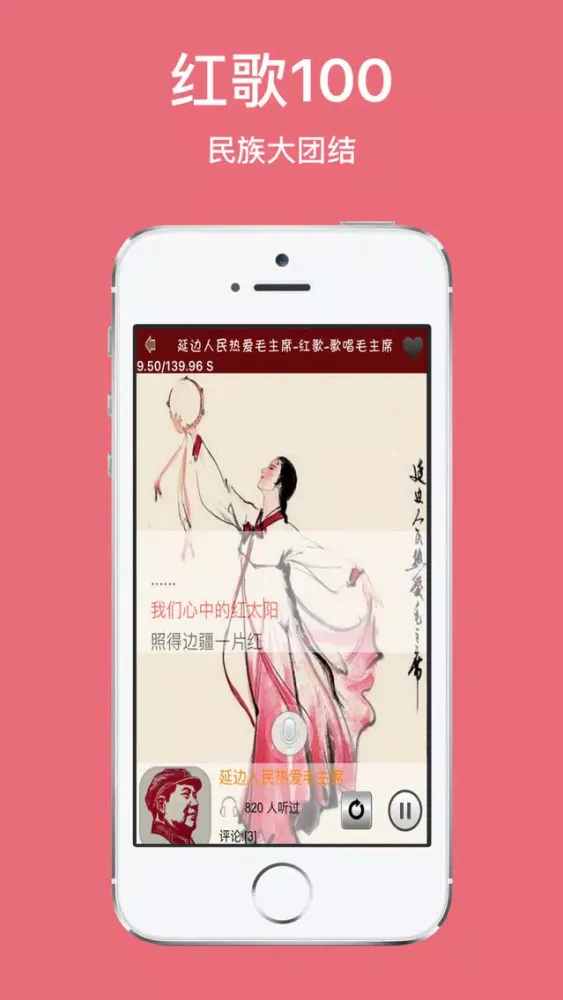 红歌100首-岁月如歌的怀旧革命经典老歌 Screenshots