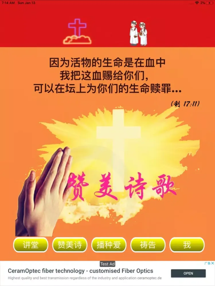 Скриншоты 赞美诗歌-最好听的基督徒赞美诗歌曲 iPad 