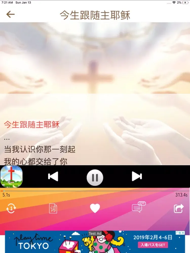 Скриншоты 赞美诗歌-最好听的基督徒赞美诗歌曲 iPad 