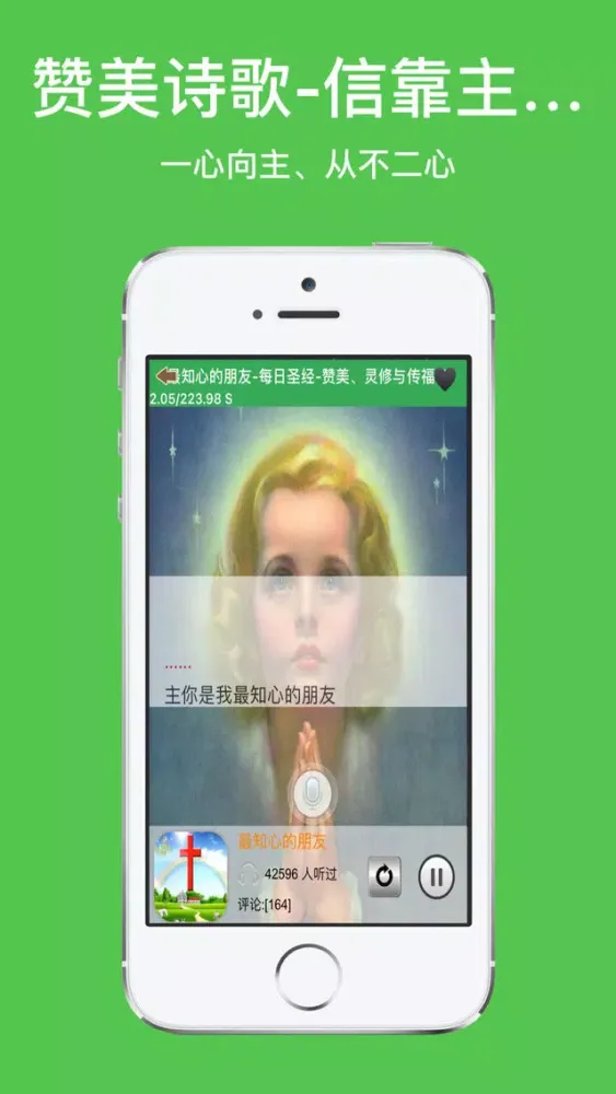 Скриншоты 赞美诗歌-最好听的基督徒赞美诗歌曲