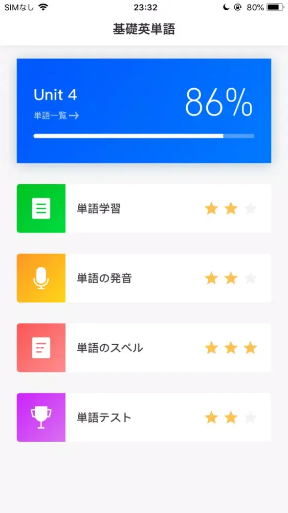 基礎英単語1800 Ekran Görüntüleri
