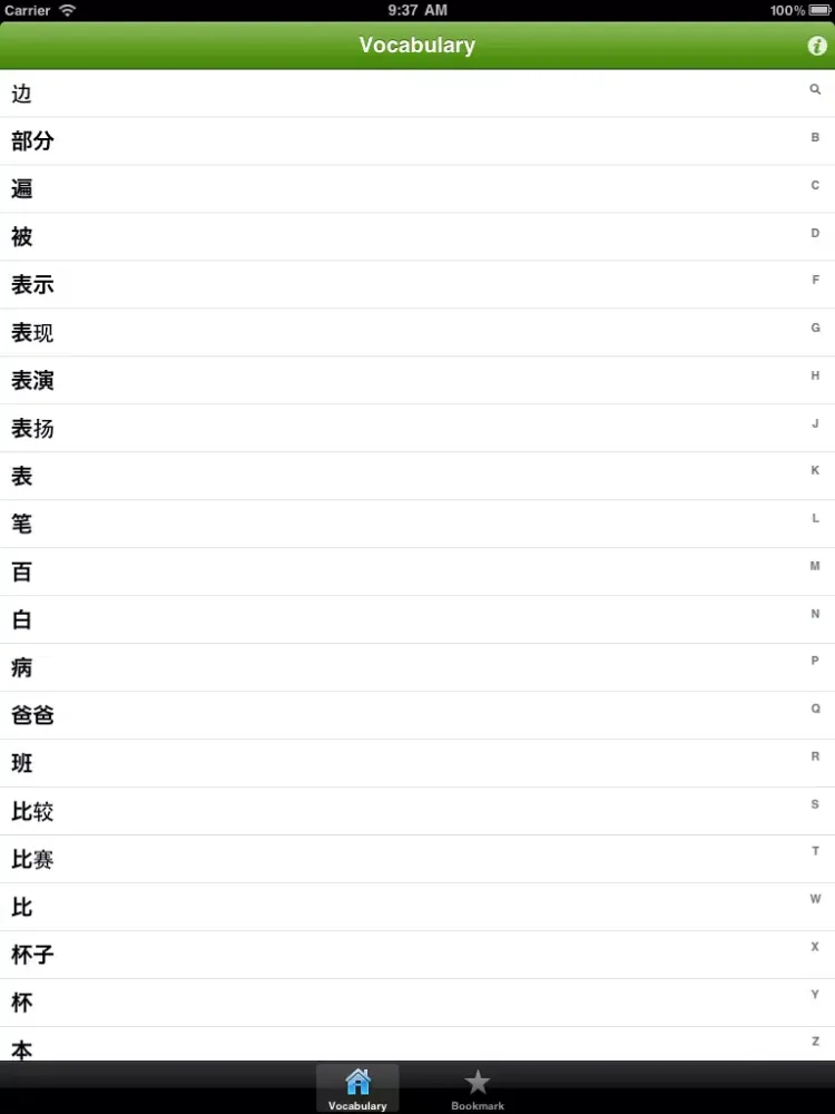Скриншоты Learn Chinese iPad 