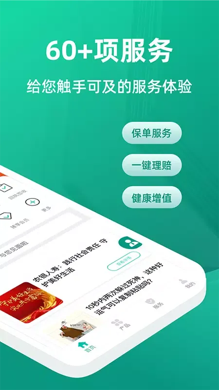 Capturas de tela do 农银人寿