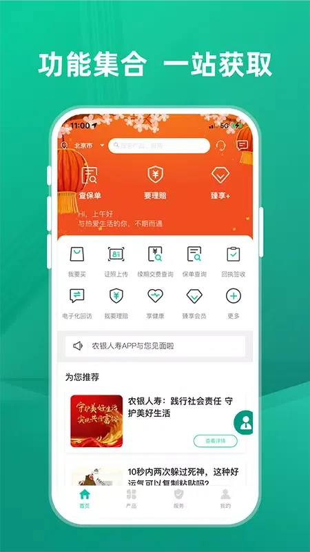 Capturas de tela do 农银人寿