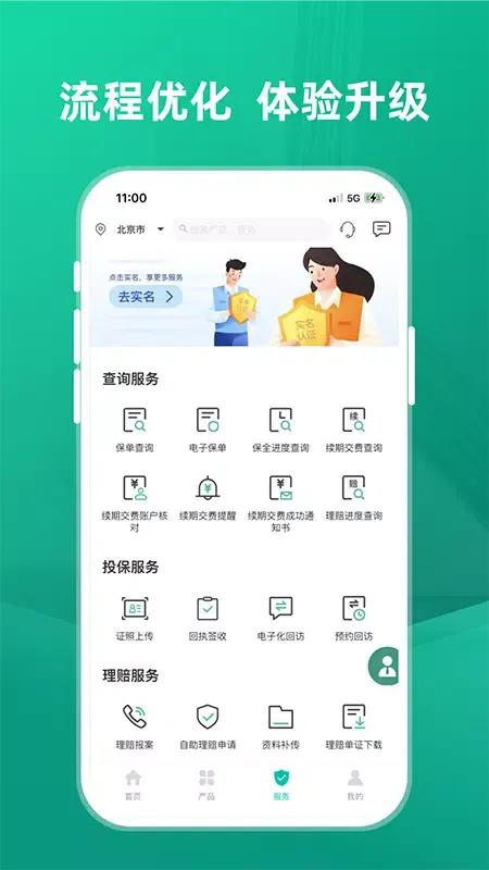 Capturas de tela do 农银人寿