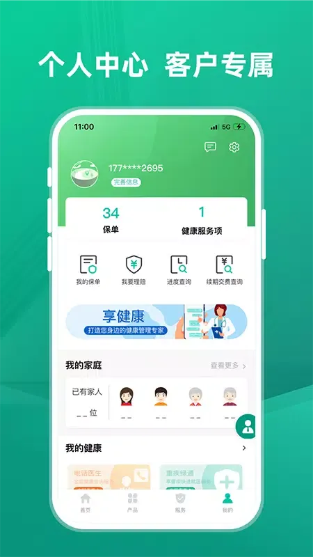 Capturas de tela do 农银人寿