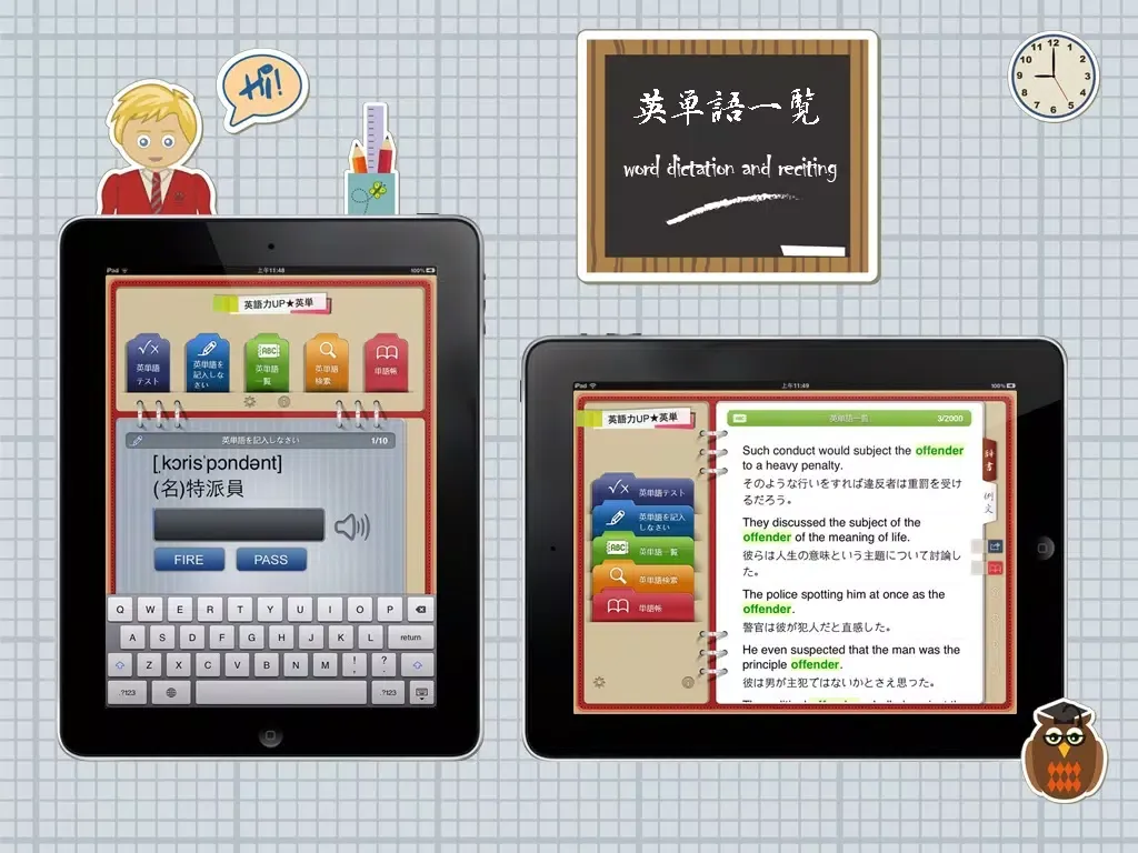 英語力UP 英単8000語 iPad 应用截图