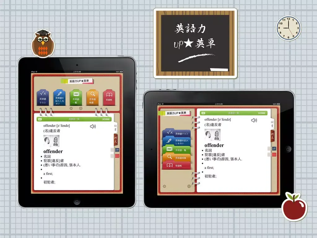 英語力UP 英単8000語 iPad 应用截图