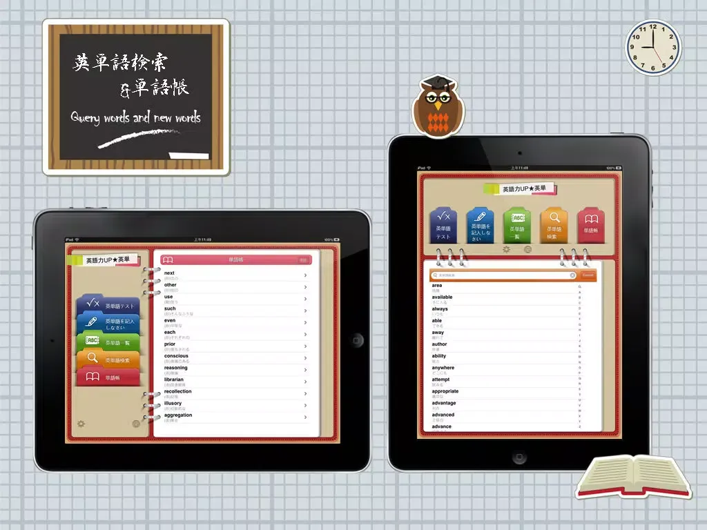 英語力UP 英単8000語 iPad 应用截图