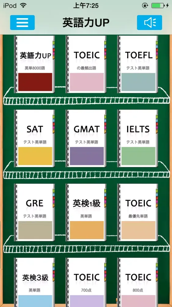 英語力UP 英単8000語应用截图