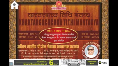 Jain Panchanga Screenshots