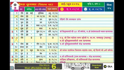Jain Panchanga Screenshots