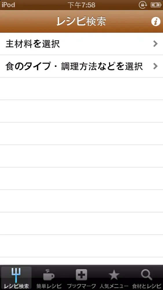 Zrzuty ekranu 簡単料理Free