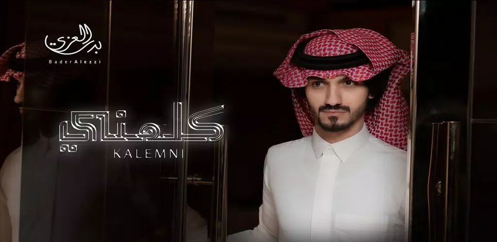 بدر العزي - كلمني Screenshots