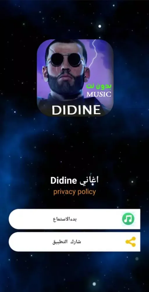 Capturas de tela do اغاني ديدين 2024 DIDINE بدونت