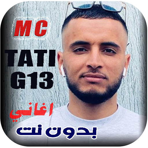 اغاني TATI G13