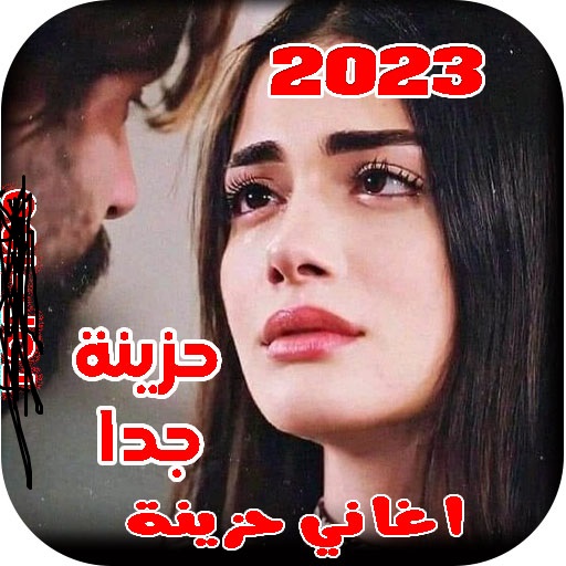 اغاني حزينة عراقية 2025 بدونت