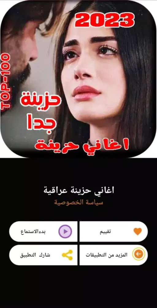 اغاني حزينة عراقية 2025 بدونت Screenshots