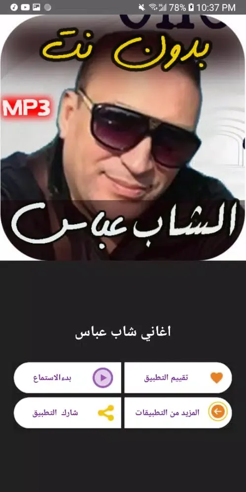 اغاني الشاب عباس 2023 بدون نت Screenshots