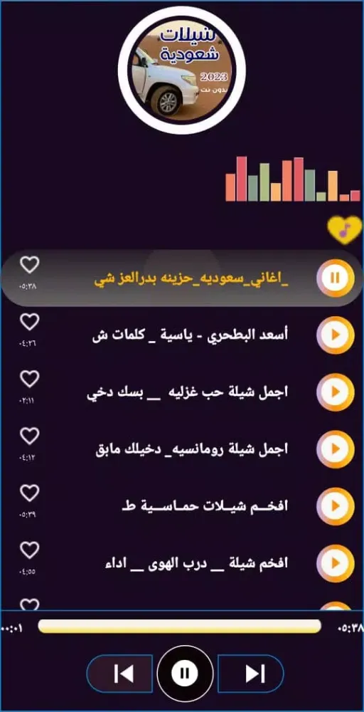 افخم شيلات سعودية 2024 بدون نت Screenshots