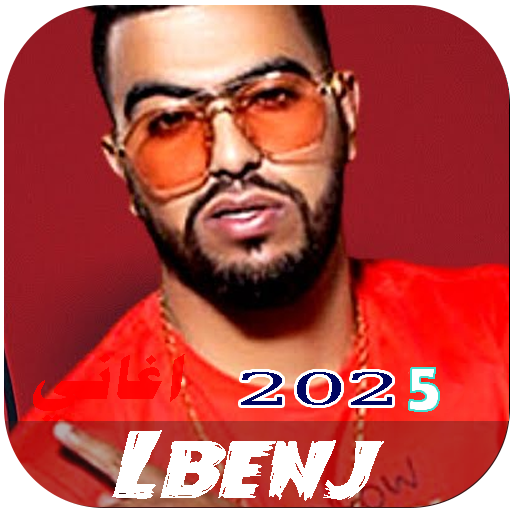 اغاني البنج - 2025 Lbenj بدونت
