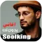 سولكينغ 2025 Soolking بدون نت