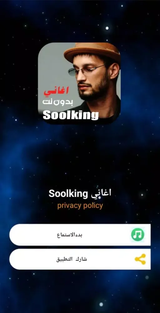 سولكينغ 2025 Soolking بدون نت Screenshots