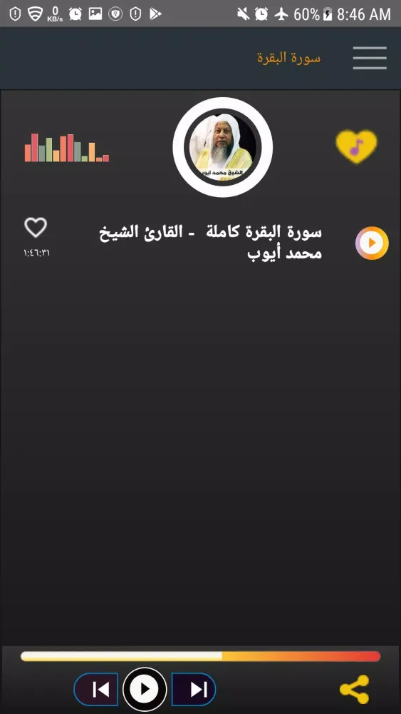 سورة البقرة Screenshots