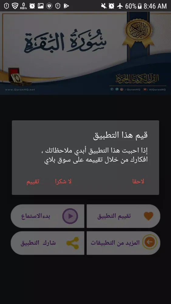 سورة البقرة Screenshots