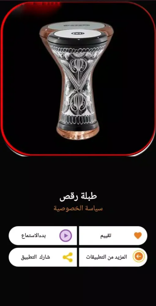 belly dance drum 2024 Screenshots