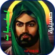 لطميات حماسية