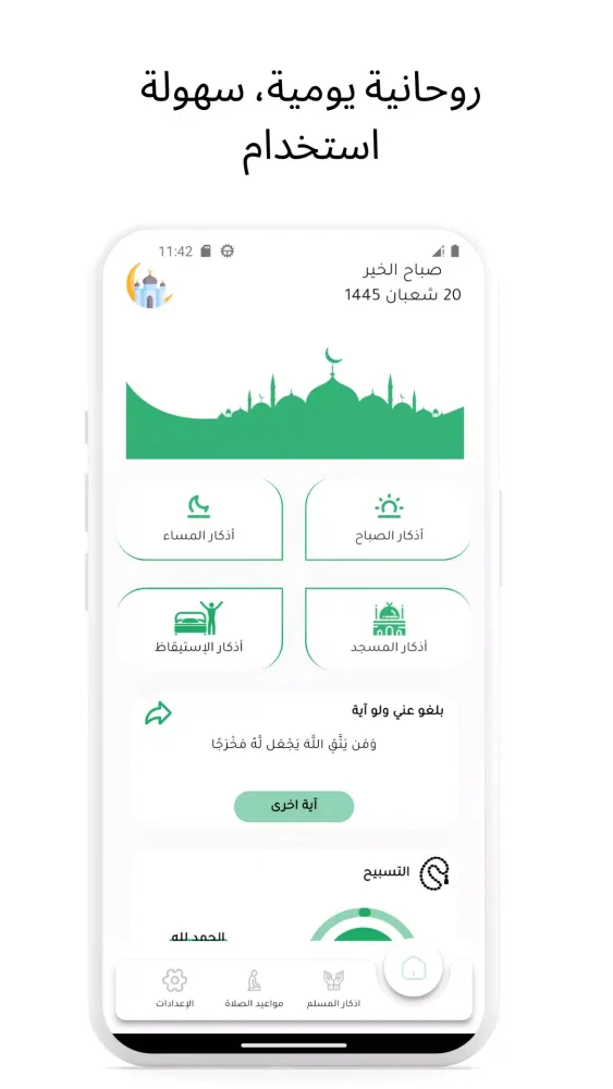 Capturas de pantalla de أذكاري المسلم
