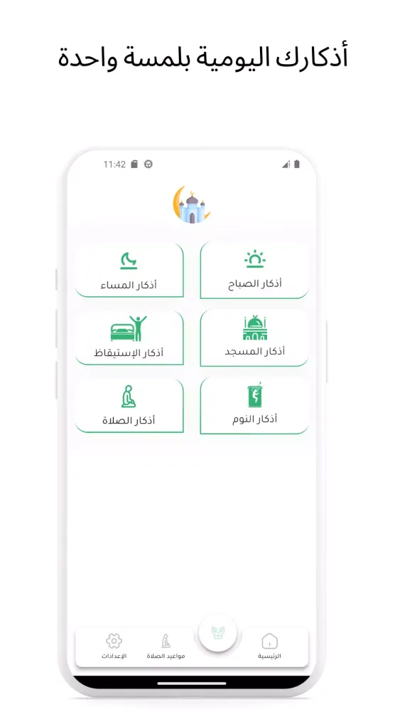 Capturas de pantalla de أذكاري المسلم
