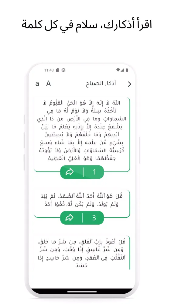 Capturas de pantalla de أذكاري المسلم