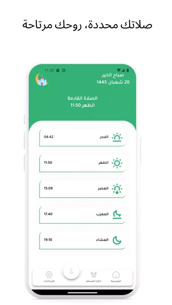 Capturas de pantalla de أذكاري المسلم