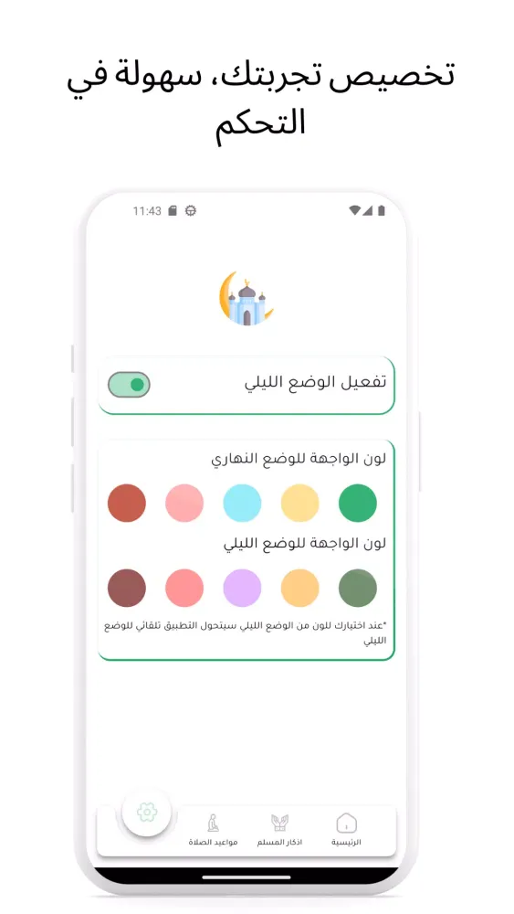 Capturas de pantalla de أذكاري المسلم