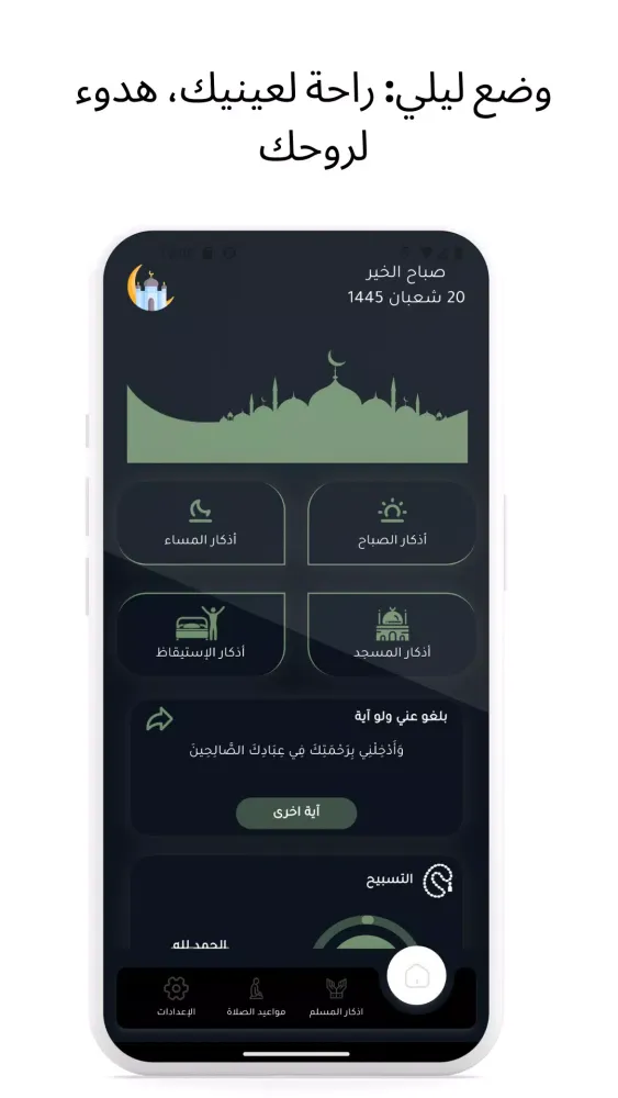 Capturas de pantalla de أذكاري المسلم