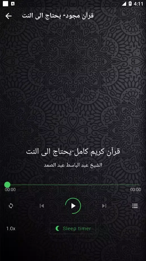 عبد الباسط قرآن مرتل جزء1 স্ক্রিনশট
