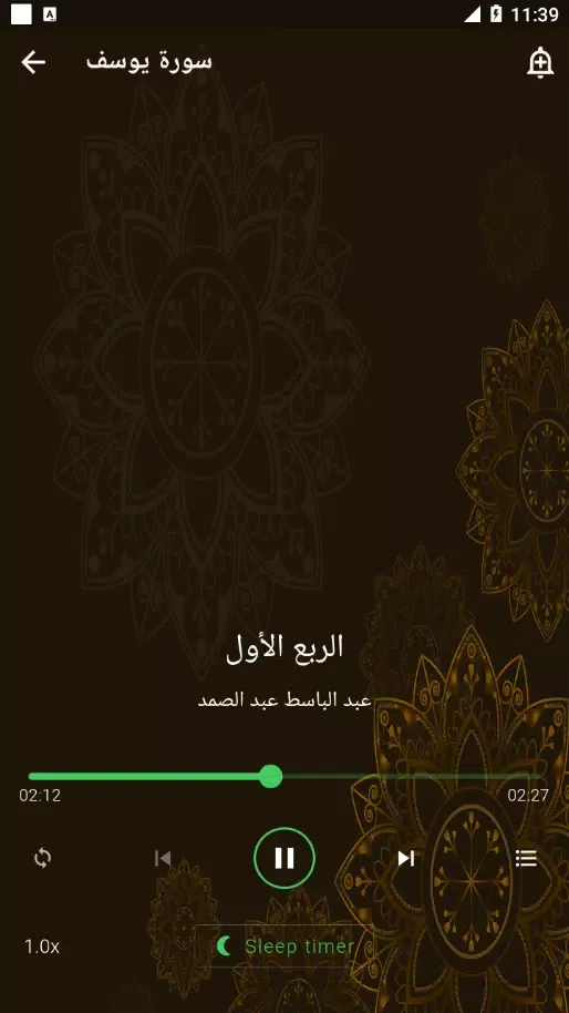 سورة يوسف عبد الباسط عبد الصمد Screenshots