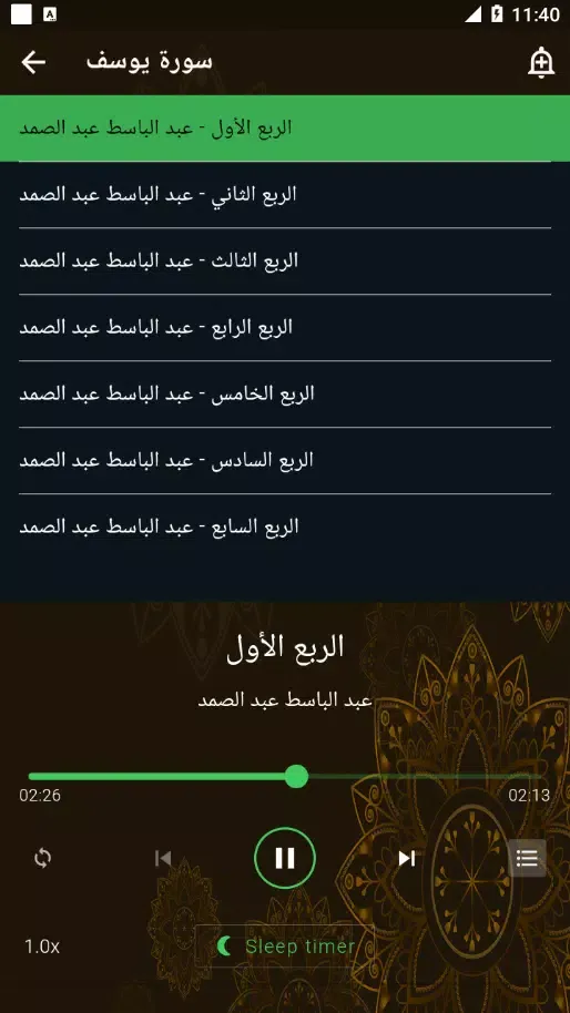 سورة يوسف عبد الباسط عبد الصمد Screenshots