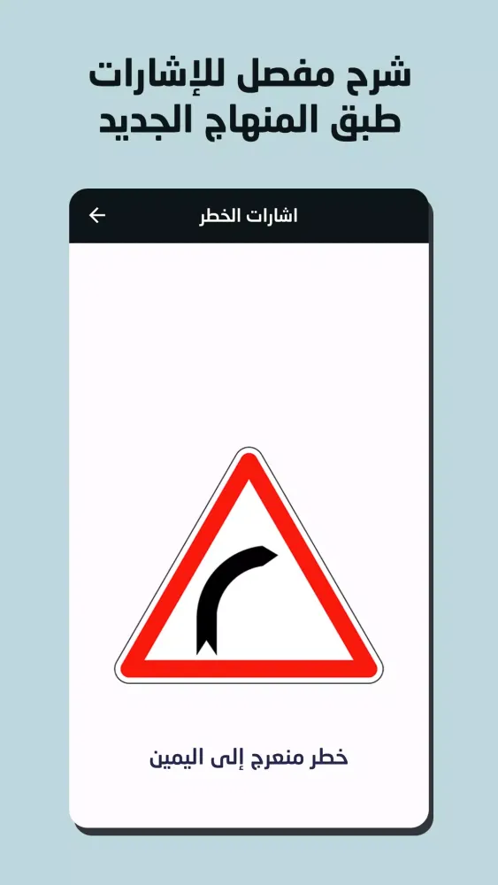 تعلّم لرخصة السياقة في الجزائر Screenshots