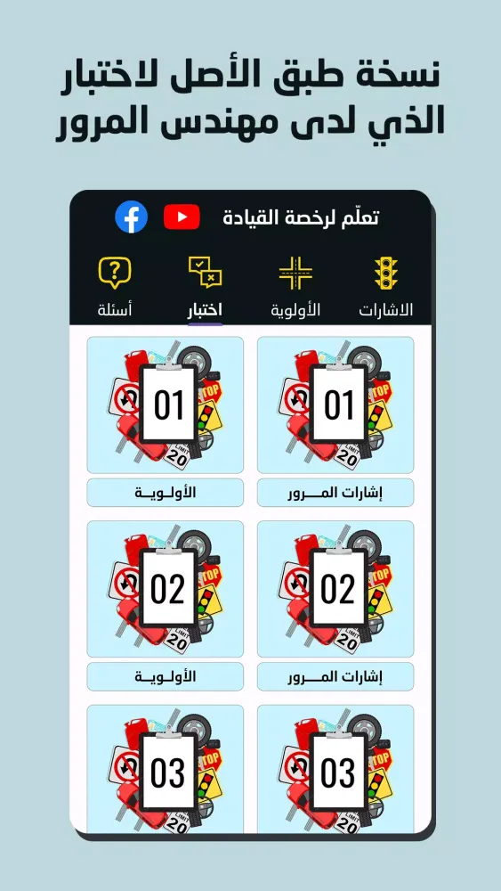 تعلّم لرخصة السياقة في الجزائر Screenshots