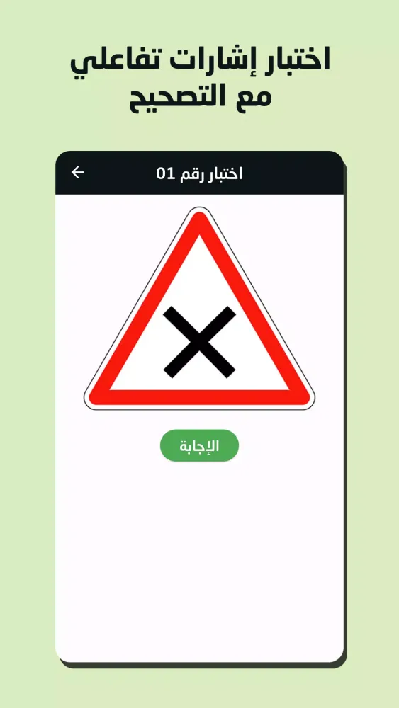 تعلّم لرخصة السياقة في الجزائر Screenshots
