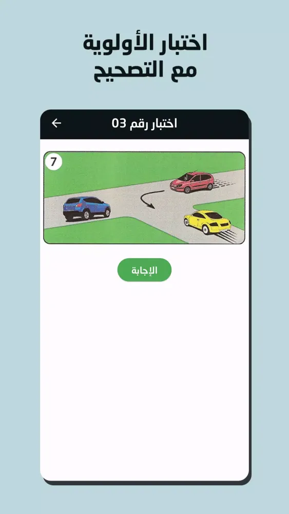 تعلّم لرخصة السياقة في الجزائر Screenshots