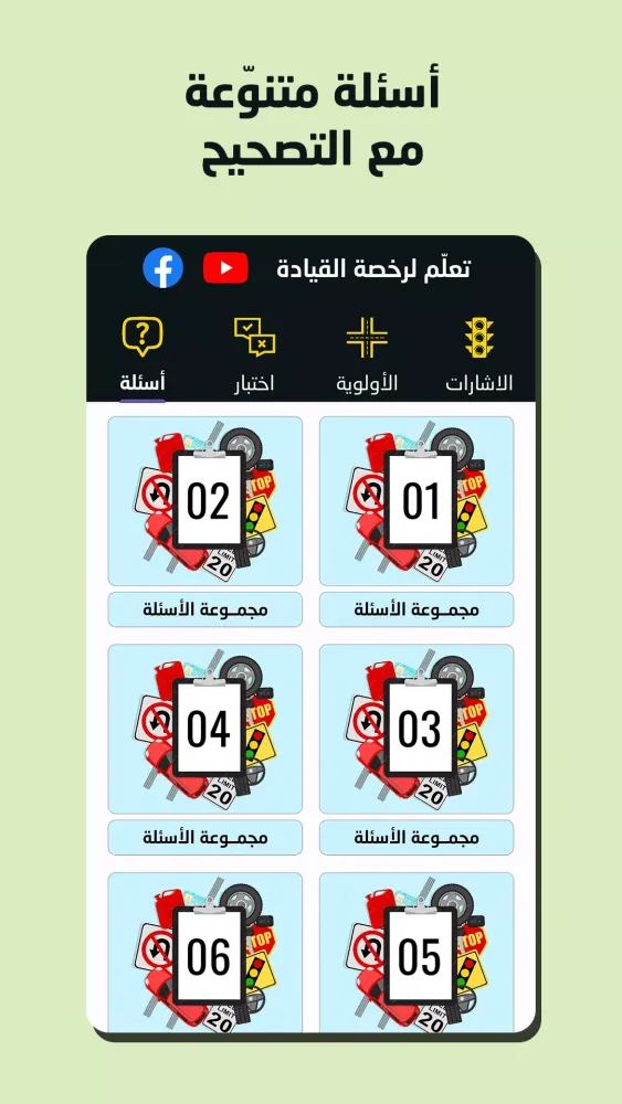 تعلّم لرخصة السياقة في الجزائر Screenshots